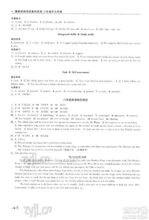 南京出版社2022暑期衔接培优集训八升九英语通用版参考答案