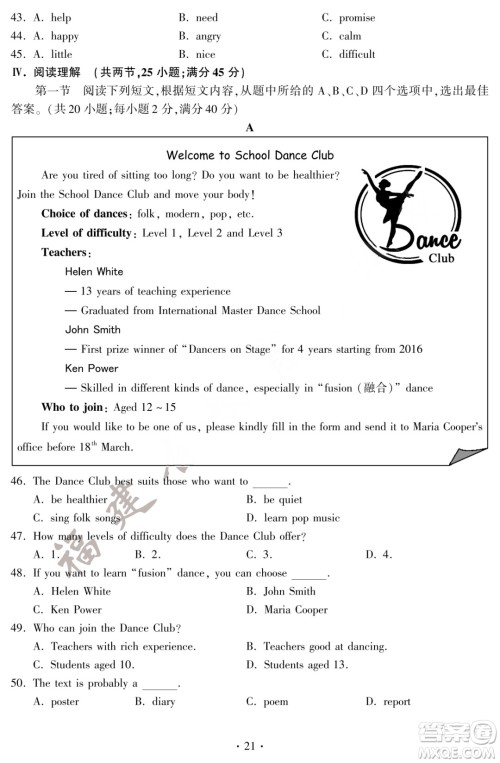2022年福建省初中学业水平考试英语试卷及答案 2022年福建省初中学业水平考试英语试卷及答案