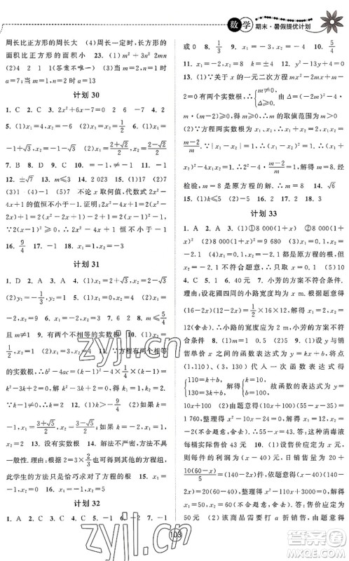 南京大学出版社2022期末暑假提优计划八年级数学SK苏科版答案