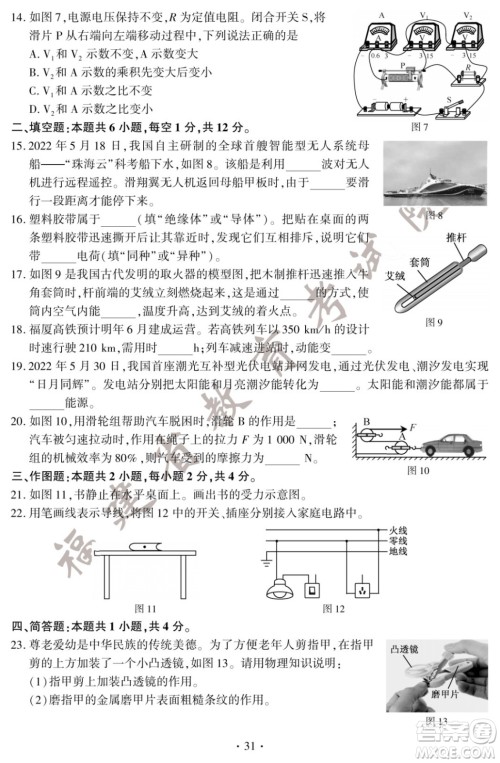 2022年福建省初中学业水平考试物理试卷及答案