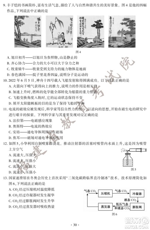 2022年福建省初中学业水平考试物理试卷及答案