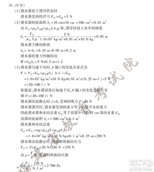 2022年福建省初中学业水平考试物理试卷及答案 2022年福建省初中学业水平考试物理试卷及答案