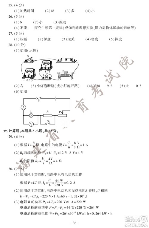 2022年福建省初中学业水平考试物理试卷及答案