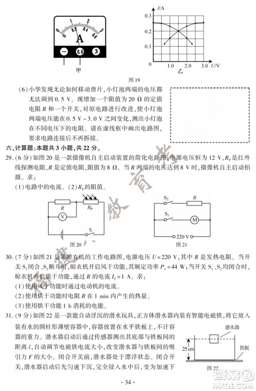 2022年福建省初中学业水平考试物理试卷及答案 2022年福建省初中学业水平考试物理试卷及答案