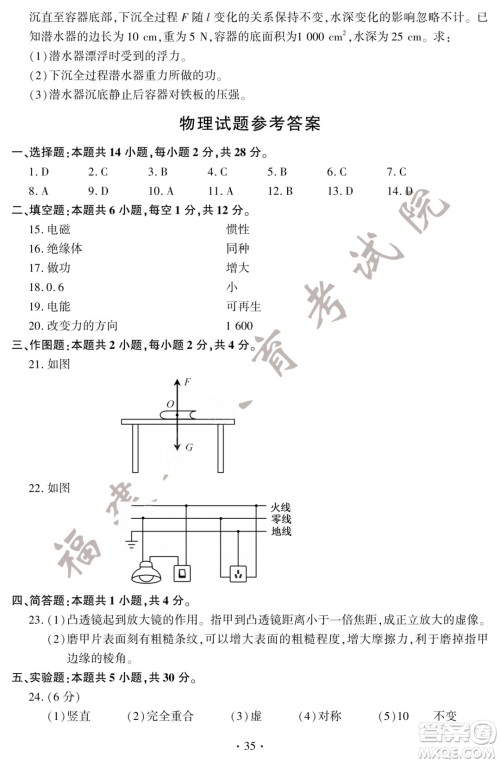 2022年福建省初中学业水平考试物理试卷及答案