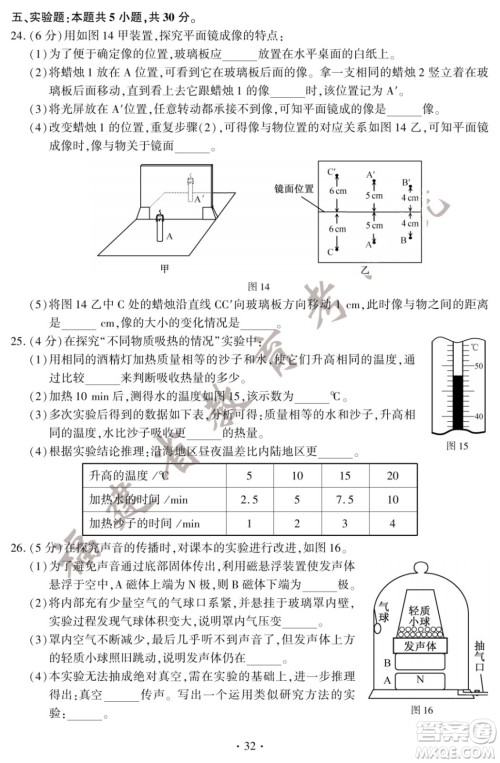 2022年福建省初中学业水平考试物理试卷及答案 2022年福建省初中学业水平考试物理试卷及答案