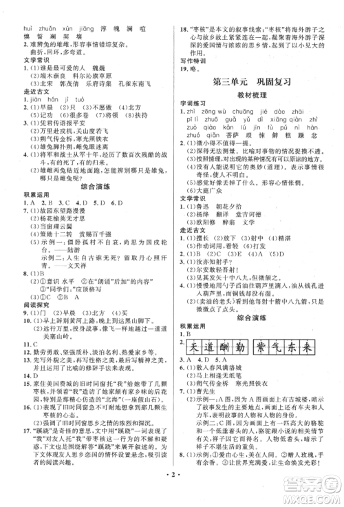 长江出版社2022给力100假期作业七年级语文人教版参考答案