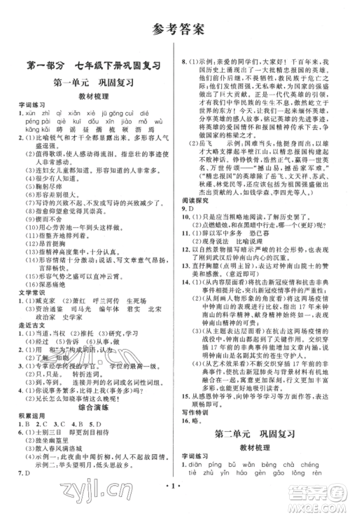 长江出版社2022给力100假期作业七年级语文人教版参考答案