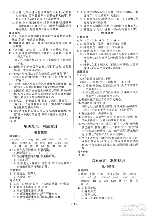 长江出版社2022给力100假期作业七年级语文人教版参考答案