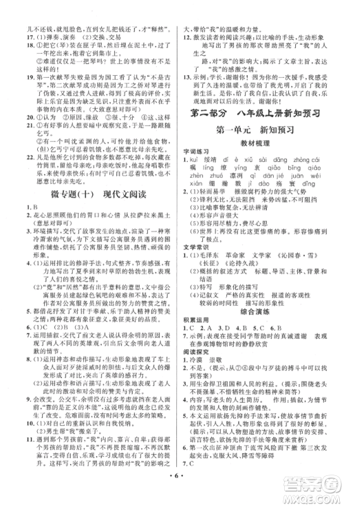 长江出版社2022给力100假期作业七年级语文人教版参考答案