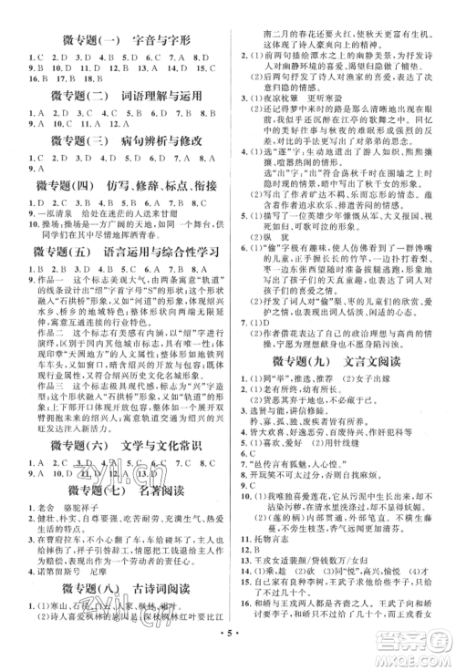 长江出版社2022给力100假期作业七年级语文人教版参考答案