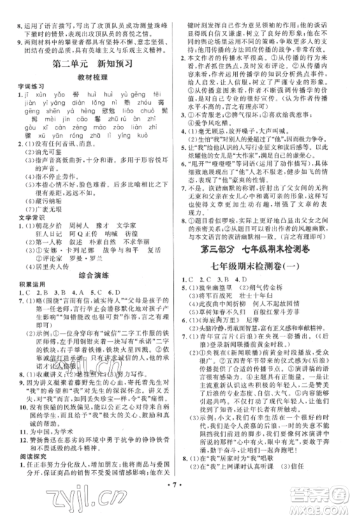 长江出版社2022给力100假期作业七年级语文人教版参考答案