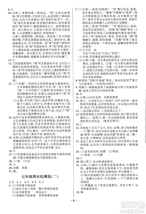 长江出版社2022给力100假期作业七年级语文人教版参考答案