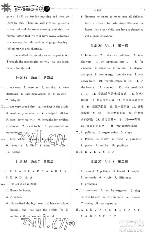 南京大学出版社2022期末暑假提优计划八年级英语YL译林版答案