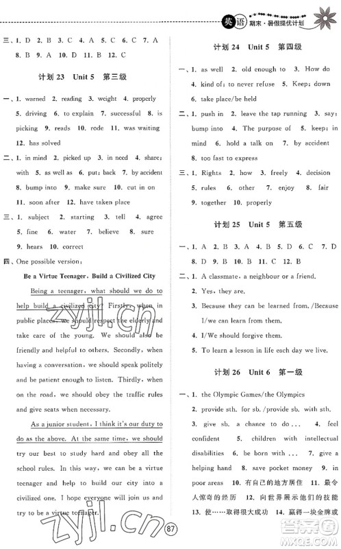 南京大学出版社2022期末暑假提优计划八年级英语YL译林版答案