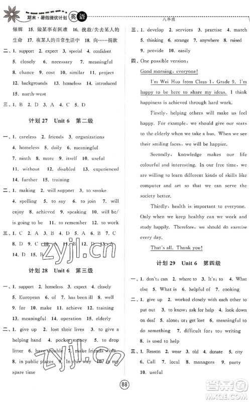 南京大学出版社2022期末暑假提优计划八年级英语YL译林版答案