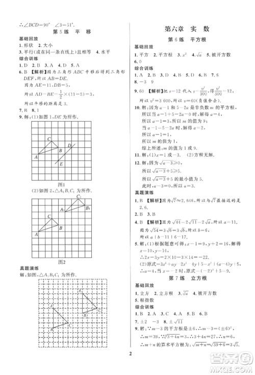 长江出版社2022给力100假期作业七年级数学人教版参考答案