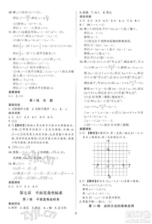 长江出版社2022给力100假期作业七年级数学人教版参考答案