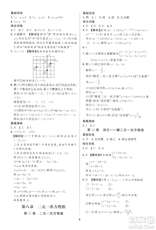 长江出版社2022给力100假期作业七年级数学人教版参考答案