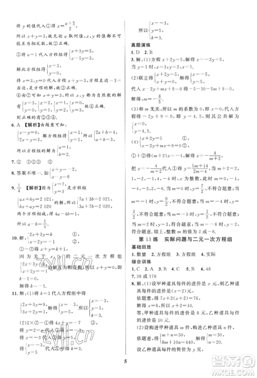 长江出版社2022给力100假期作业七年级数学人教版参考答案