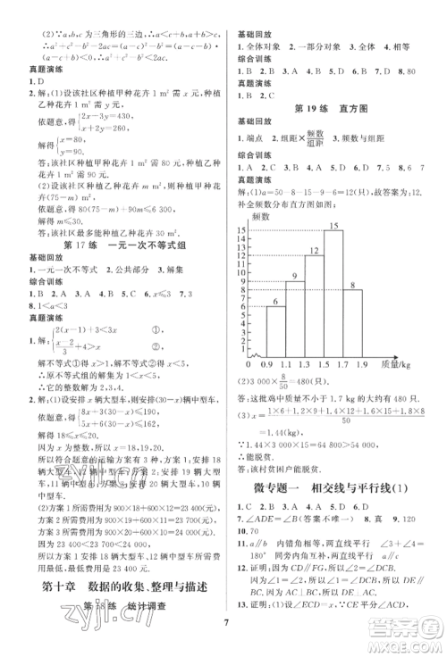 长江出版社2022给力100假期作业七年级数学人教版参考答案