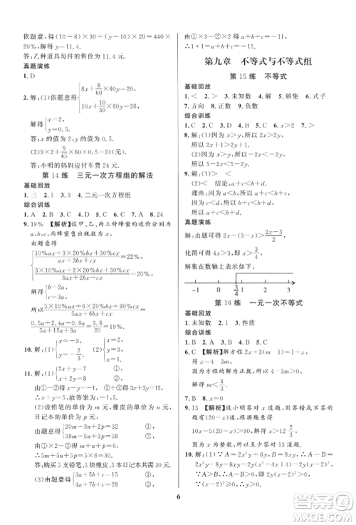 长江出版社2022给力100假期作业七年级数学人教版参考答案