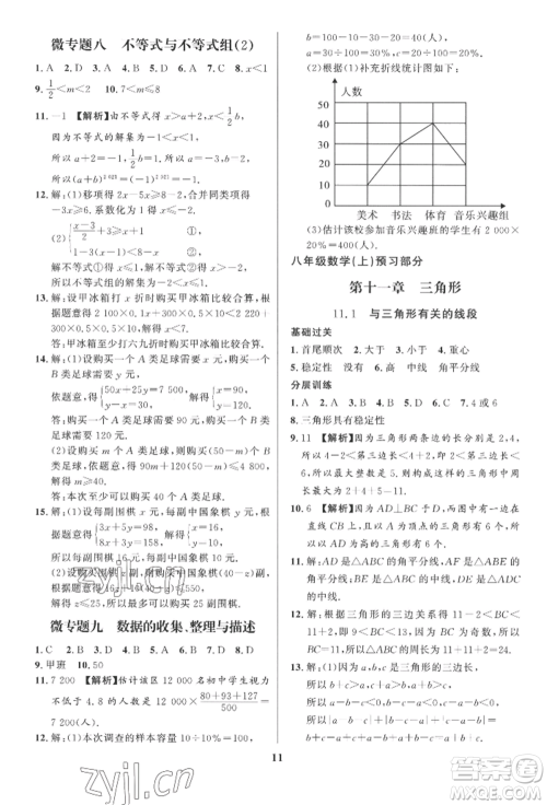 长江出版社2022给力100假期作业七年级数学人教版参考答案