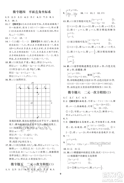 长江出版社2022给力100假期作业七年级数学人教版参考答案