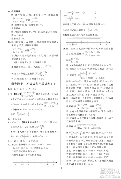 长江出版社2022给力100假期作业七年级数学人教版参考答案 长江出版社2022给力100假期作业七年级数学人教版参考答案