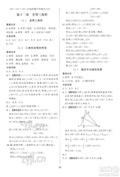 长江出版社2022给力100假期作业七年级数学人教版参考答案 长江出版社2022给力100假期作业七年级数学人教版参考答案