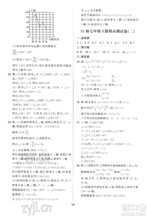 长江出版社2022给力100假期作业七年级数学人教版参考答案