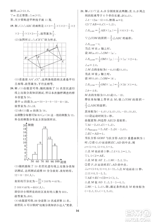 长江出版社2022给力100假期作业七年级数学人教版参考答案