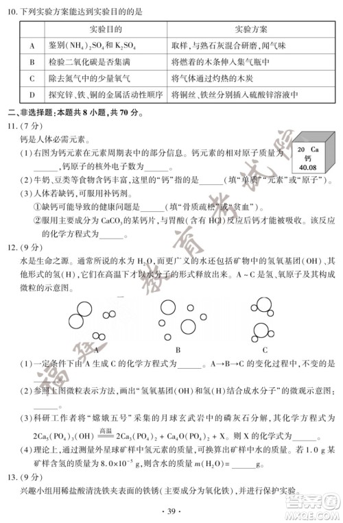 2022年福建省初中学业水平考试化学试卷及答案 2022年福建省初中学业水平考试化学试卷及答案