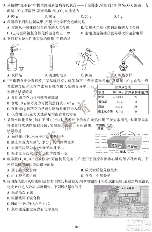 2022年福建省初中学业水平考试化学试卷及答案 2022年福建省初中学业水平考试化学试卷及答案