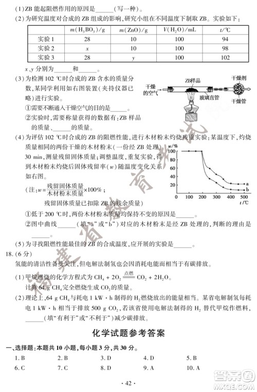 2022年福建省初中学业水平考试化学试卷及答案 2022年福建省初中学业水平考试化学试卷及答案