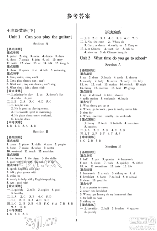 长江出版社2022给力100假期作业七年级英语人教版参考答案 长江出版社2022给力100假期作业七年级英语人教版参考答案