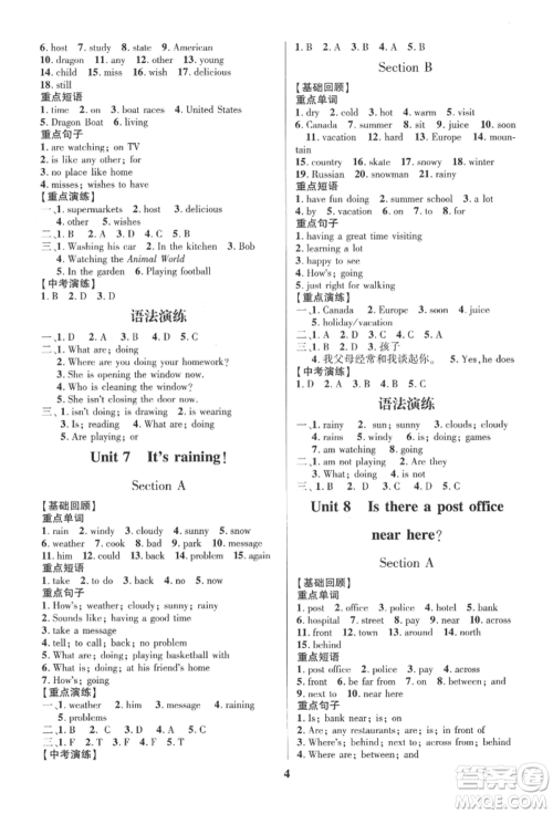 长江出版社2022给力100假期作业七年级英语人教版参考答案 长江出版社2022给力100假期作业七年级英语人教版参考答案