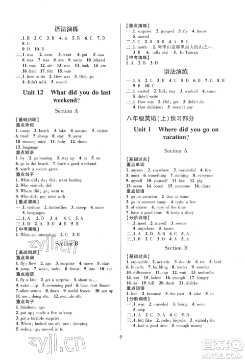 长江出版社2022给力100假期作业七年级英语人教版参考答案 长江出版社2022给力100假期作业七年级英语人教版参考答案