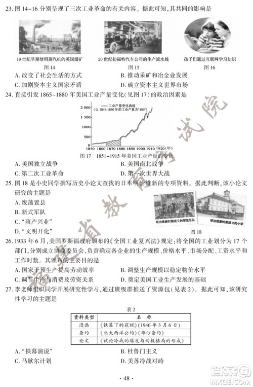2022年福建省初中学业水平考试历史试卷及答案 2022年福建省初中学业水平考试历史试卷及答案