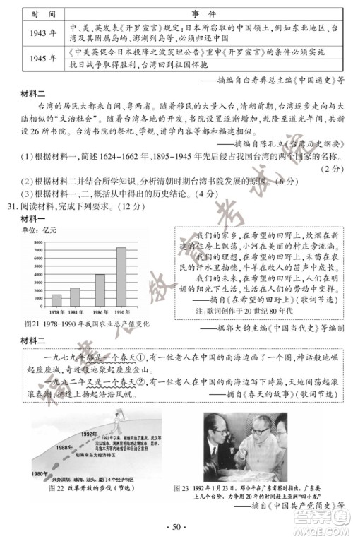 2022年福建省初中学业水平考试历史试卷及答案 2022年福建省初中学业水平考试历史试卷及答案
