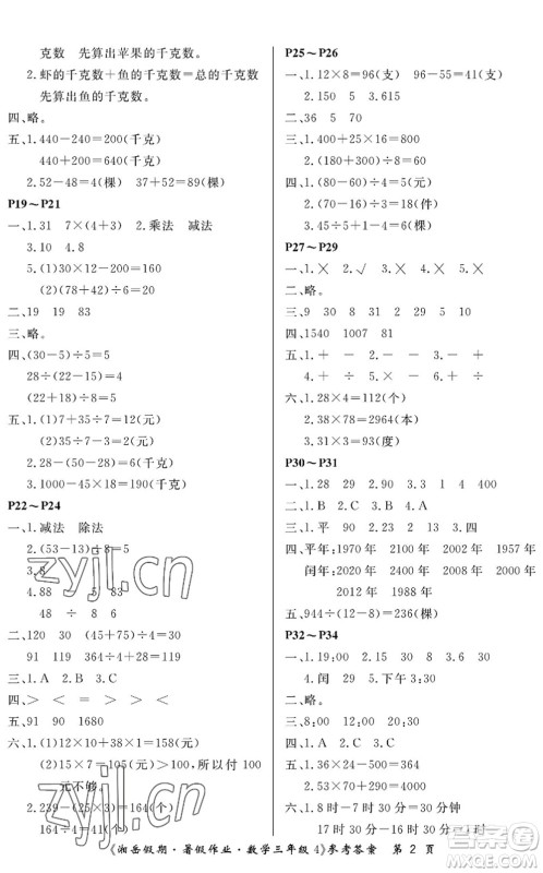 湖南大学出版社2022湘岳假期暑假作业三年级数学苏教版答案