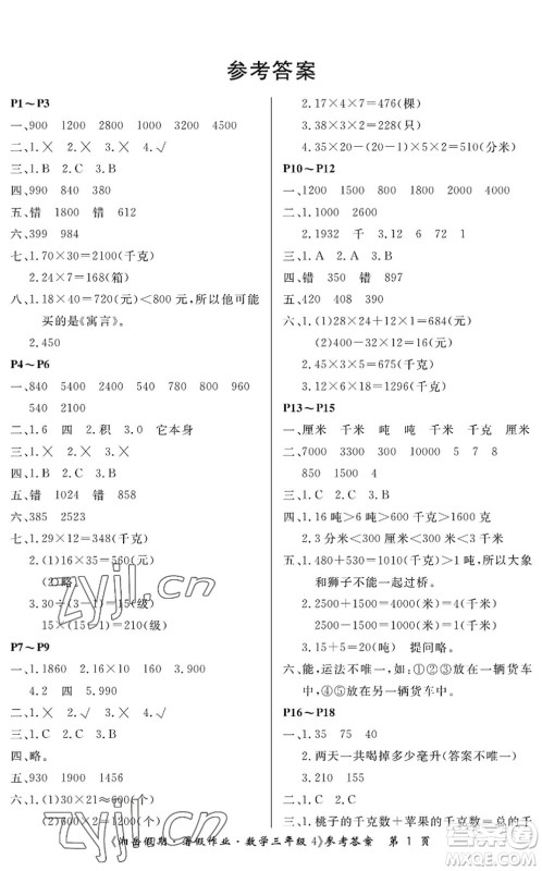 湖南大学出版社2022湘岳假期暑假作业三年级数学苏教版答案