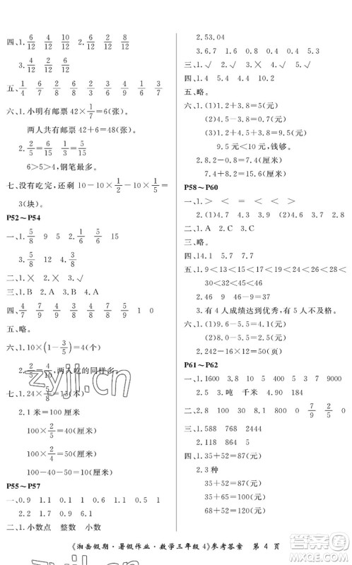 湖南大学出版社2022湘岳假期暑假作业三年级数学苏教版答案