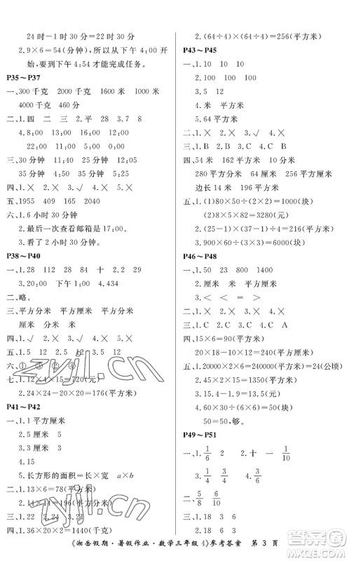 湖南大学出版社2022湘岳假期暑假作业三年级数学苏教版答案