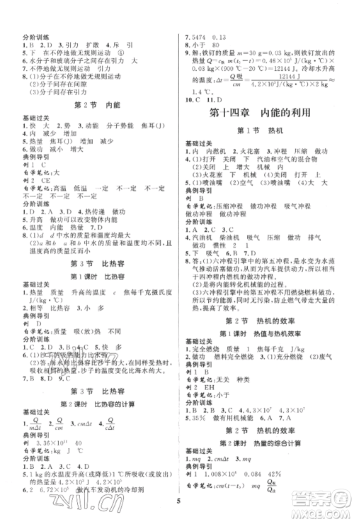 长江出版社2022给力100假期作业八年级物理人教版参考答案