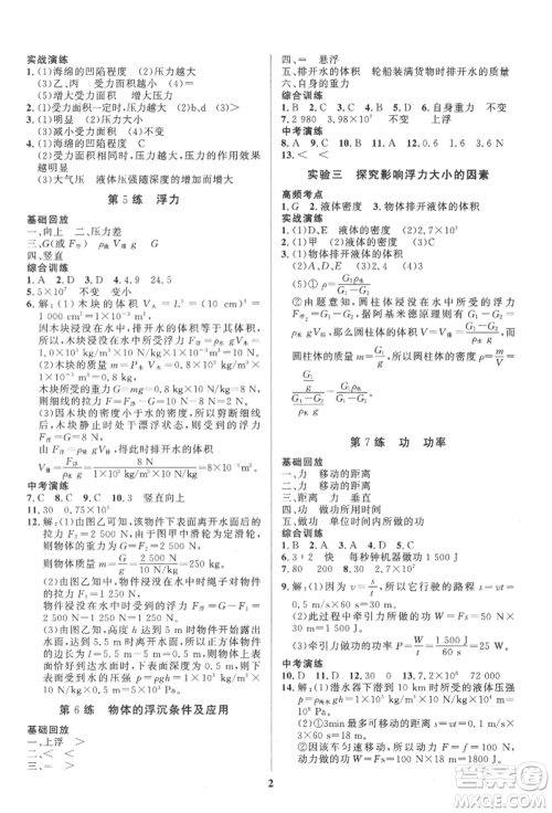长江出版社2022给力100假期作业八年级物理人教版参考答案