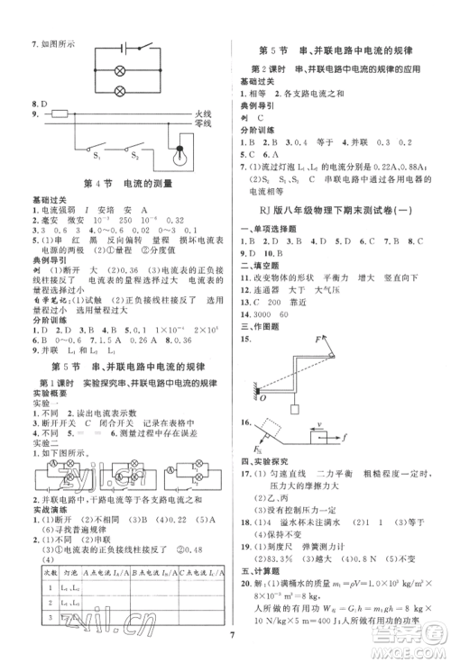 长江出版社2022给力100假期作业八年级物理人教版参考答案