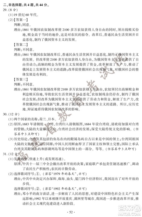 2022年福建省初中学业水平考试历史试卷及答案 2022年福建省初中学业水平考试历史试卷及答案