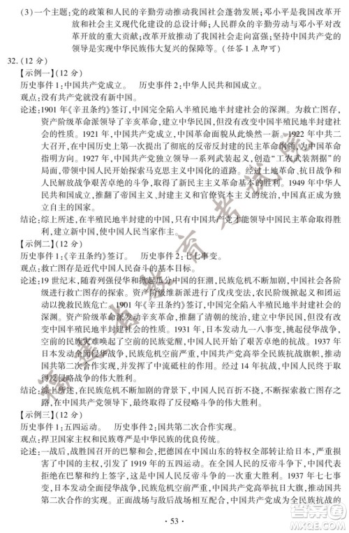 2022年福建省初中学业水平考试历史试卷及答案 2022年福建省初中学业水平考试历史试卷及答案