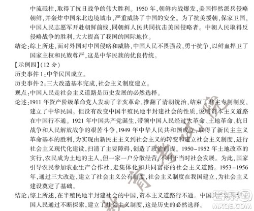 2022年福建省初中学业水平考试历史试卷及答案 2022年福建省初中学业水平考试历史试卷及答案